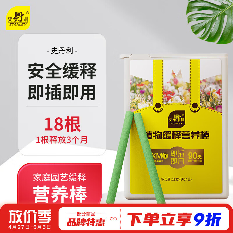 史丹利 缓释肥营养棒18只 3.91元（需用券）