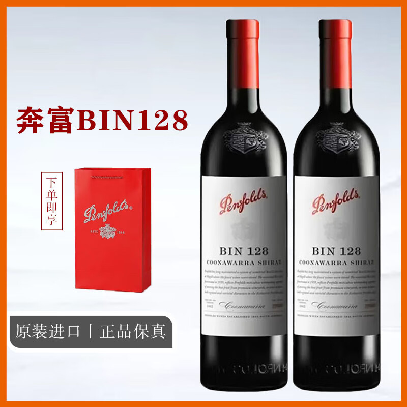 奔富 Penfolds BIN128 赤霞珠 干红葡萄酒 750ml*2瓶 518元（需用券）