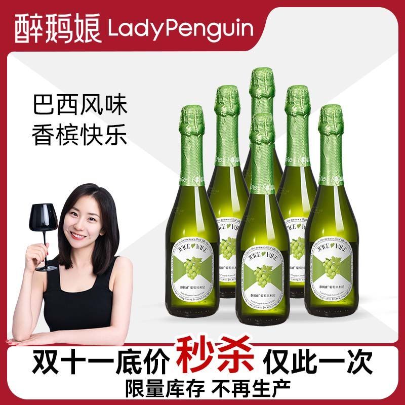 百亿补贴：LADY PENGUIN 醉鹅娘 葡萄贝利尼低度微醺白葡萄酒女生甜酒酸甜可