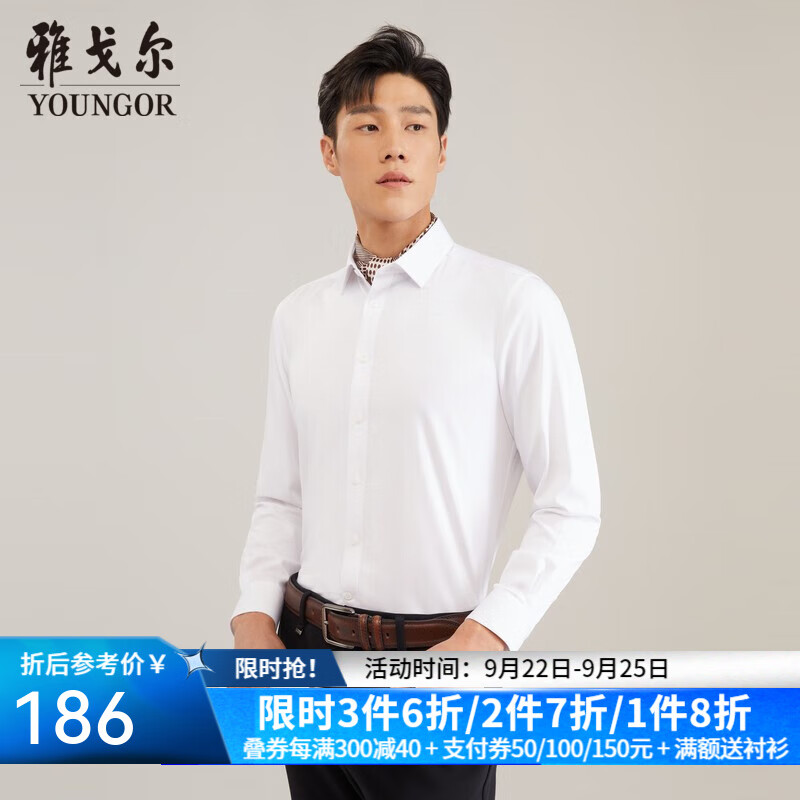 YOUNGOR 雅戈尔 长袖衬衫男素色竹浆纤维衬衫不易皱天然免烫垂性好舒适透气 