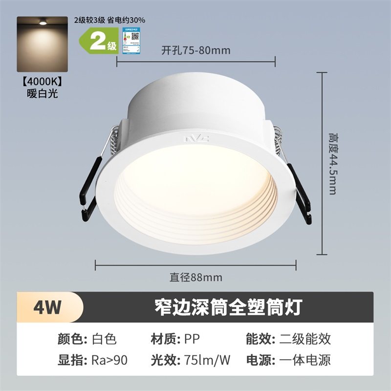 雷士 ESTLT1400 LED防眩筒灯 4W 暖白光 经济小深筒款 6.36元