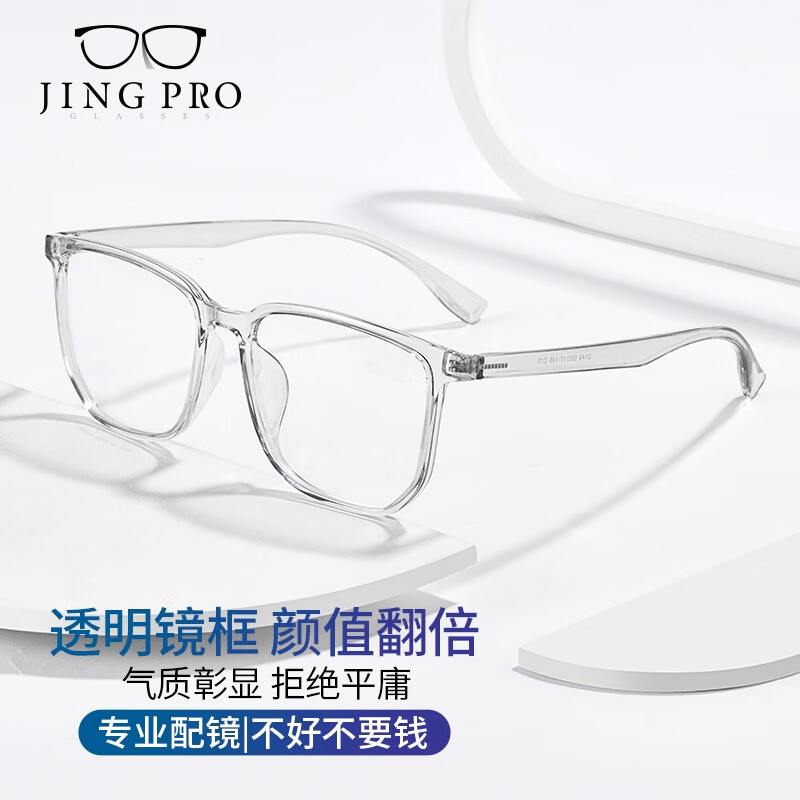 JingPro 镜邦 新款近视眼镜超轻半框商务眼镜框男防蓝光眼镜可配度数 149透明