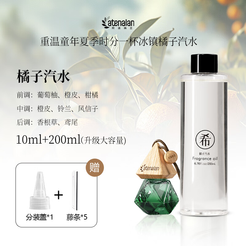 阿迪纳兰 车载香氛 挂件+200ml补充液 10ml 134元（需用券）