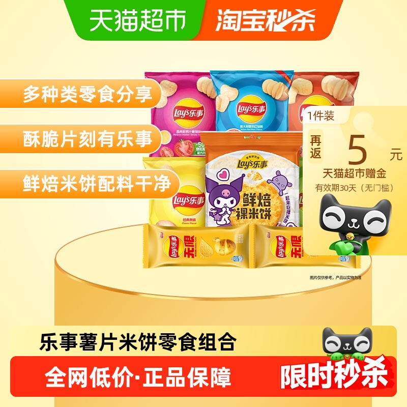 乐事 Lay'/乐事薯片米饼零食组合装混合口味礼盒275g 7.86元