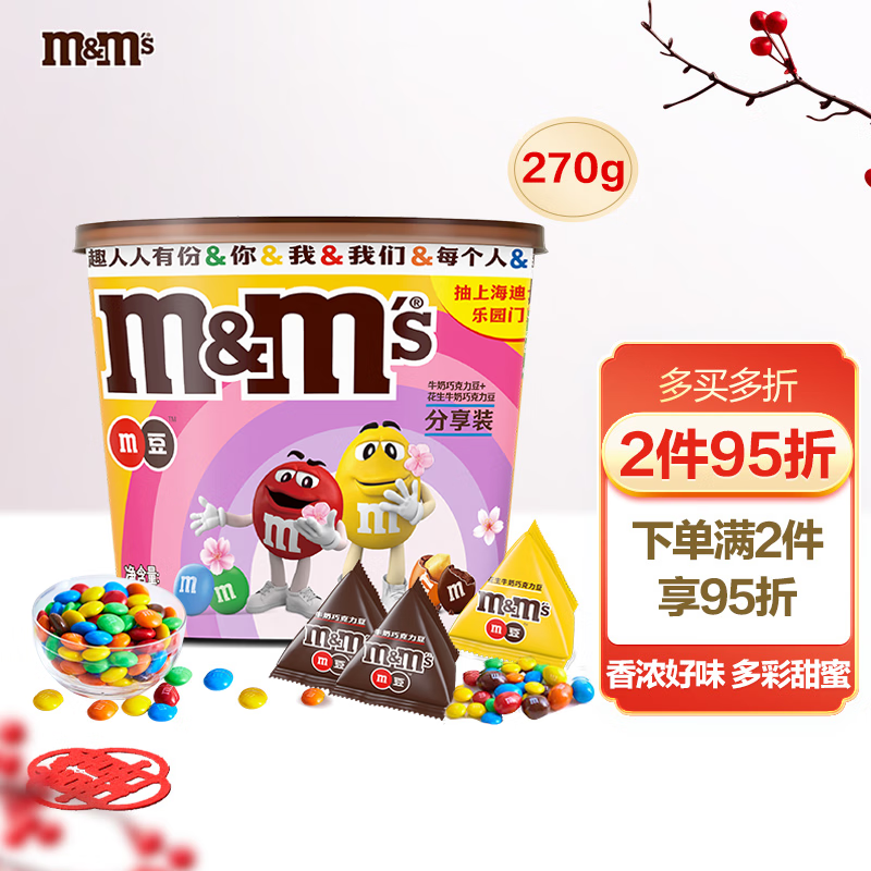 m&m's 玛氏 巧克力豆分享装 2口味 270g（牛奶味+花生味） 22.54元（需买3件，共67.63元）
