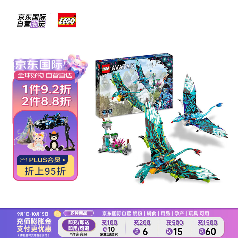 LEGO 乐高 积木玩具 阿凡达系列 75572杰克迅雷翼兽飞行之旅 9岁+儿童节礼物 29