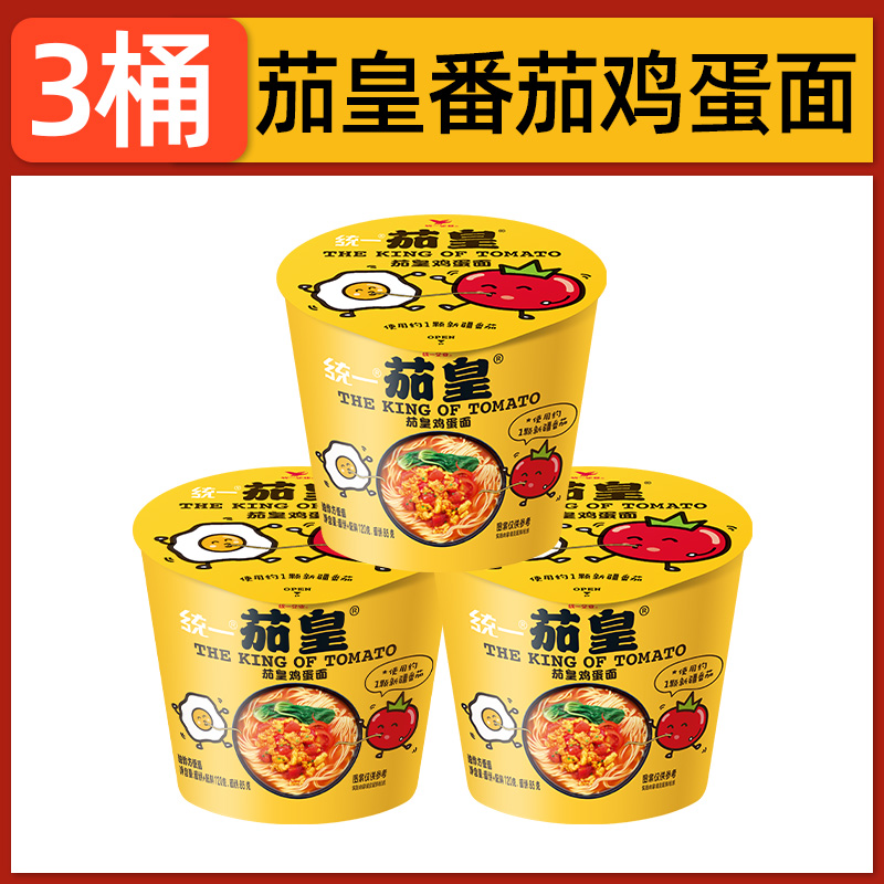 统一 茄皇意式番茄肉酱拌面 126g*3桶 14.5元(需用券)