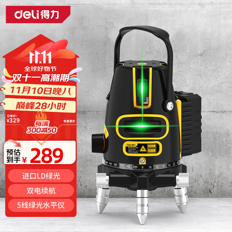 deli 得力 DL332305 激光水平仪 289元包邮（需用券）