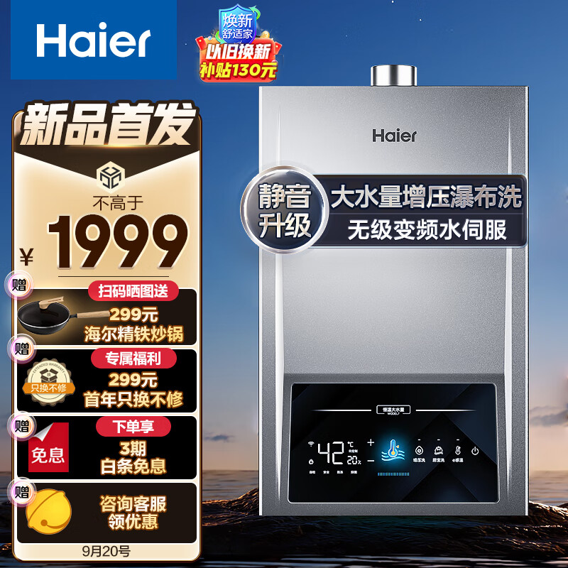 Haier 海尔 16升燃气热水器 JSQ30-16MODEL7DPTCU1 633.8元（需用券）