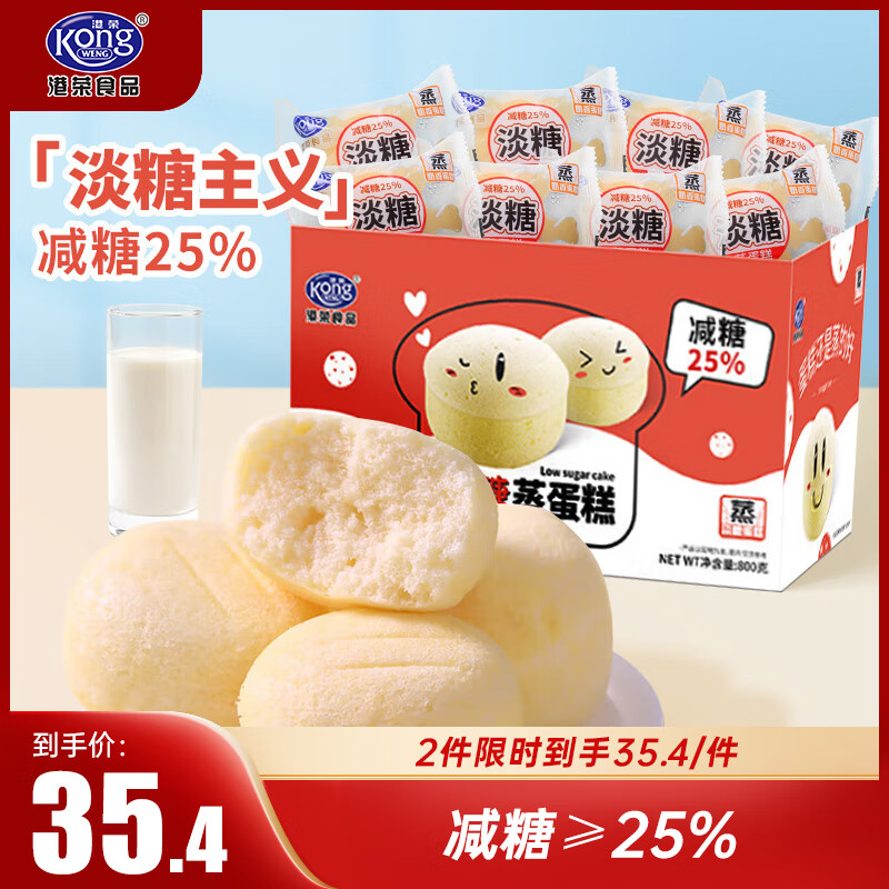 Kong WENG 港荣 淡糖蒸蛋糕 800g 35.5元