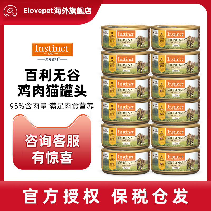 88VIP：Instinct 百利 高蛋白鸡肉 猫罐头 156g*12 124.71元（需用券）