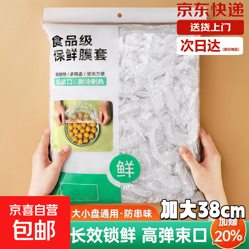 再降价：食品级保鲜膜套100只 38cm 商超同款加大加厚 0.5元