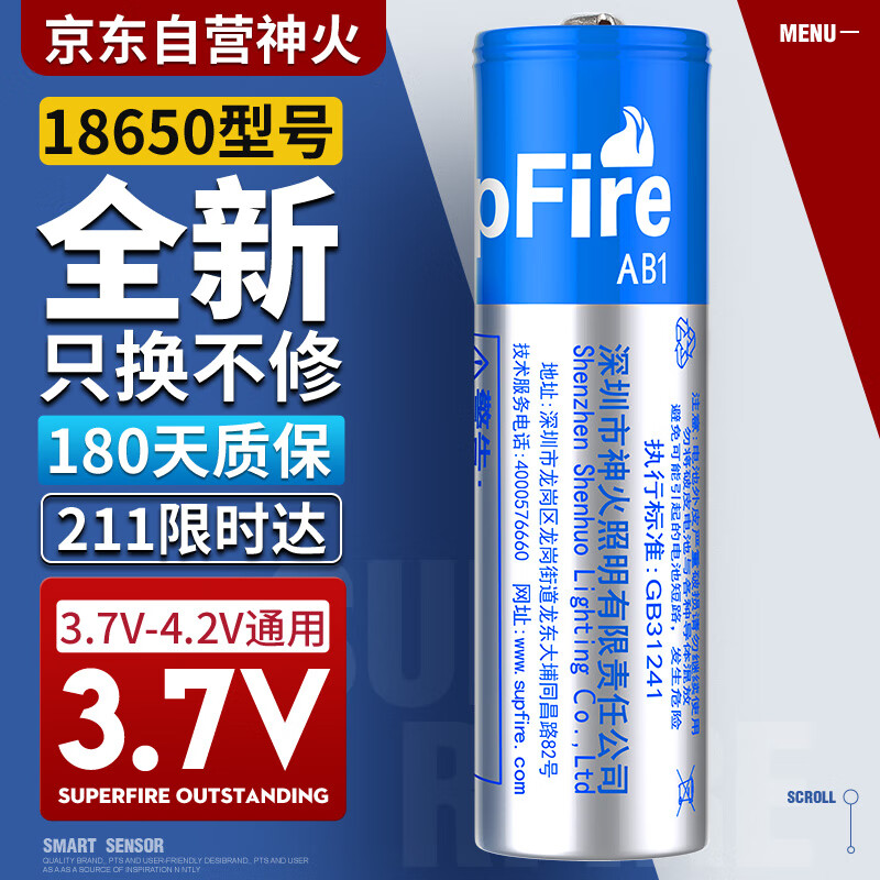 SUPFIRE 神火 ab1 18650 神火强光手电筒充电锂电池3.7V-4.2V 1节装 10.8元