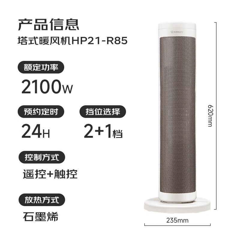 AIRMATE 艾美特 HP21-R85 升级远程遥控暖风机 138.88元（需用券）