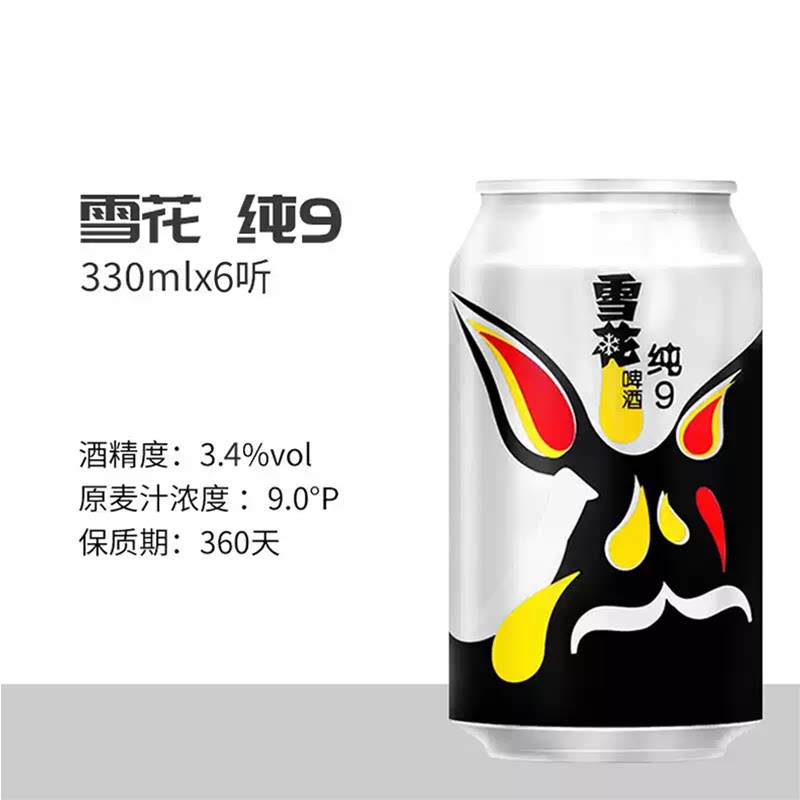 雪花 啤酒纯9六连包330ml*6听新鲜拉格啤酒整箱口感冰爽 6.4元 - 线报酷