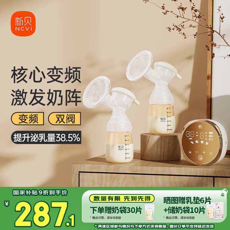 新贝 XB-8792 双边电动吸奶器 旗舰版 黄色 319元