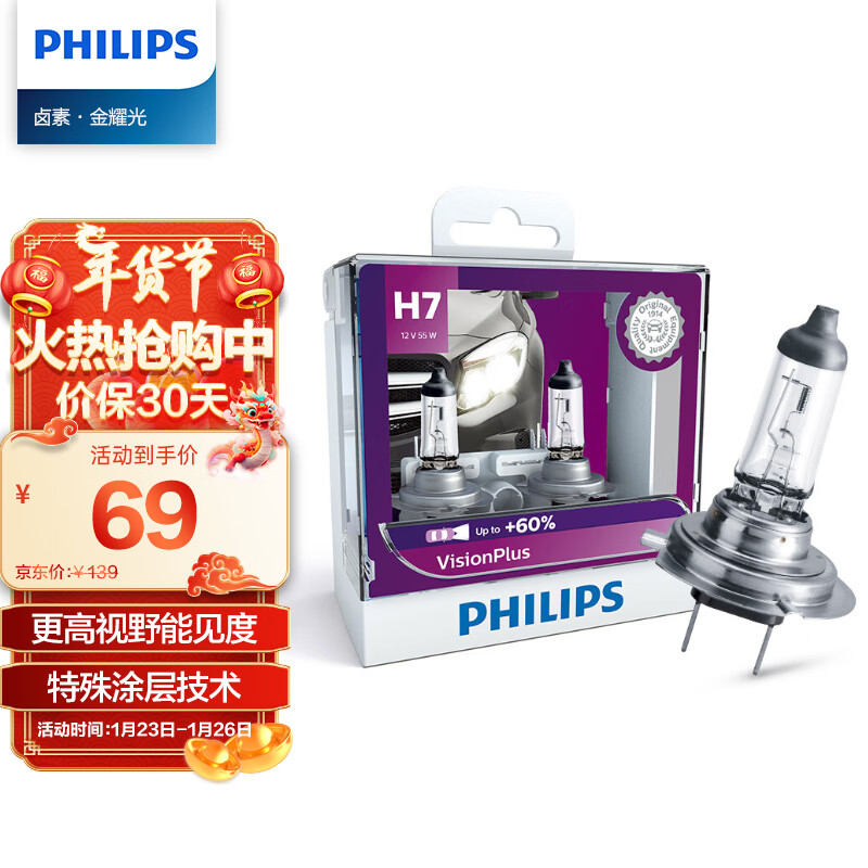 PHILIPS 飞利浦 汽车灯泡 车灯卤素灯 金耀光H7 色温3250K 79元