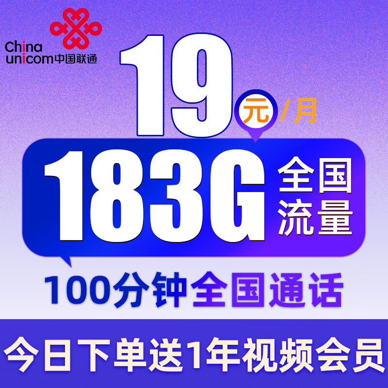 中国联通 冰雪卡-19元80G流量+100分钟通话 0.01元