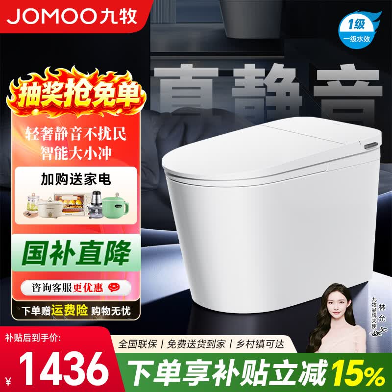 九牧 轻智能马桶 SQ6451 305 290mm-390mm 1276.44元