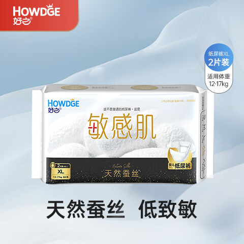 Howdge 好之 敏感肌纸尿裤婴儿尿不湿蚕丝低致敏XL2片 0.99元