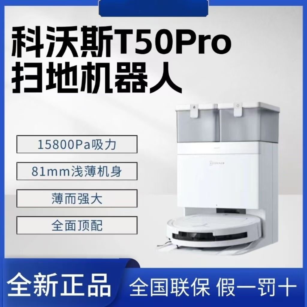 科沃斯 ECOVACS T50 PRO掃地機器人超薄一體 水箱版 用全新 1841.46元