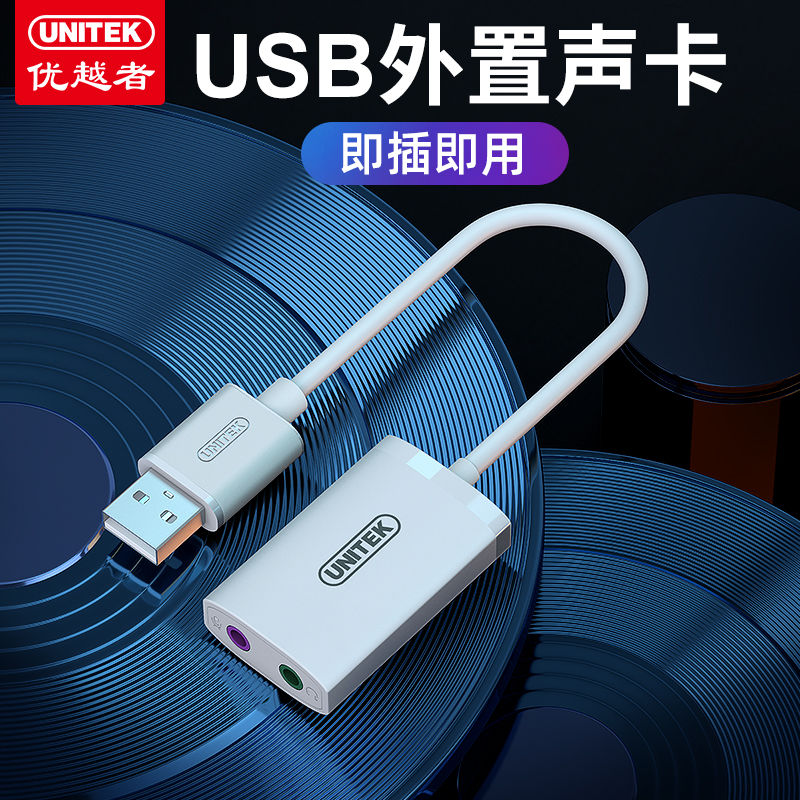 UNITEK 优越者 声卡usb电脑台式机笔记本外接音频转接头PS4音响转换器 16.89元