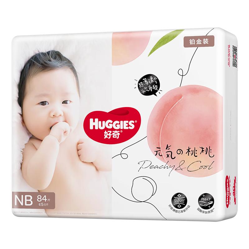 移动端、京东百亿补贴：好奇 铂金装系列 纸尿裤 NB84片 36.49元（需用券）