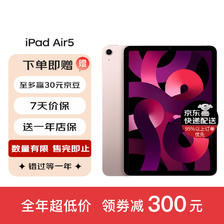 PLUS会员：Apple 苹果 ipad Air5 10.9英寸苹果平板电脑 256G WiFi版 4276.46元包邮（双