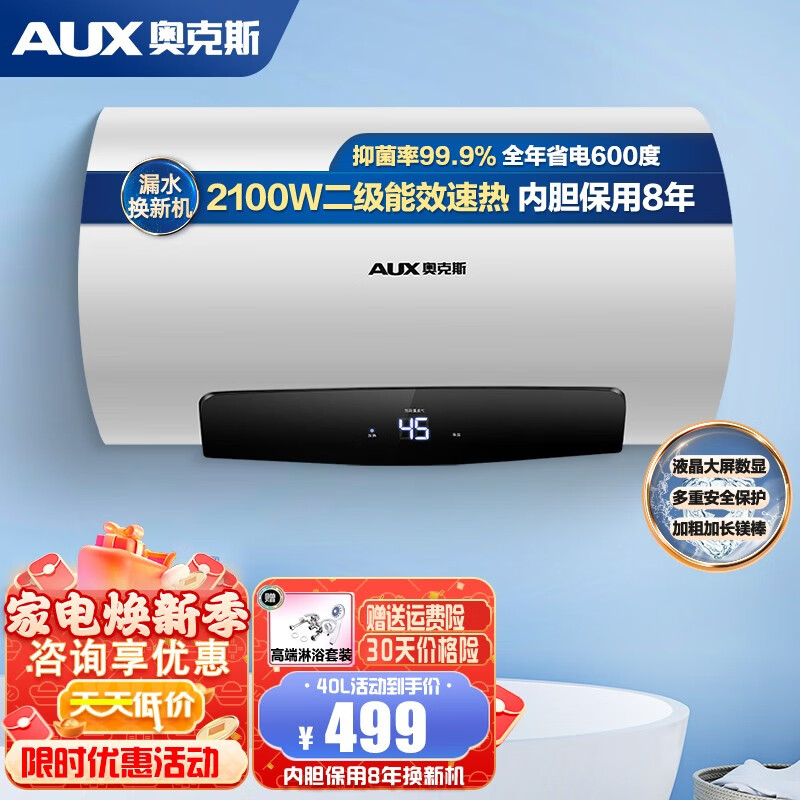 AUX 奥克斯 电热水器40L 2100W SMS-Y31D 260.8元（需用券）