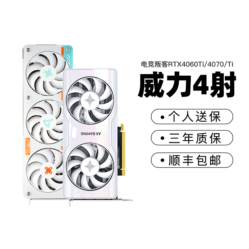 AX 电竞叛客 GeForce RTX 4060Ti X2W 8GB 显卡 8GB 白色 ￥2846.05