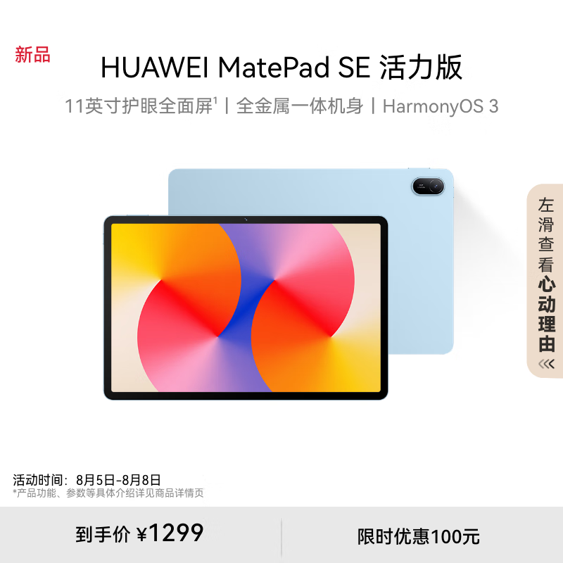 华为 HUAWEI MatePad SE 活力版11英寸2024款华为平板8+256GB WiFi 星海蓝 星海蓝 1104.1