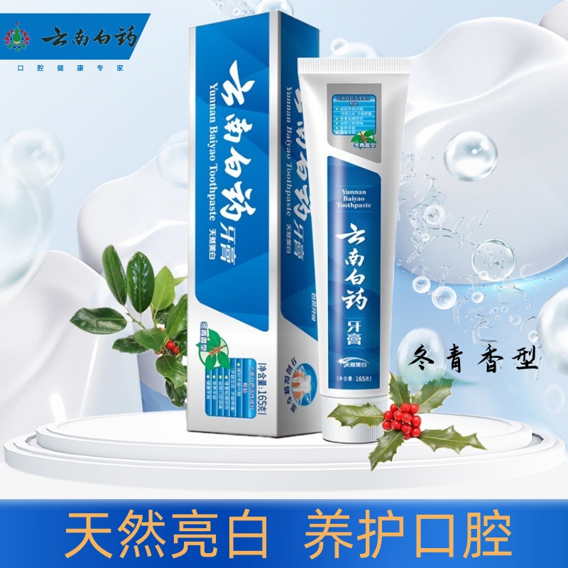 云南白药 牙膏冬青香型135g165g亮白牙齿改善牙龈健康清新口气 22.1元