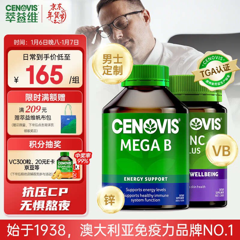 CENOVIS 萃益维 组合装复合维B族片200粒+补锌片150片 ￥156.75