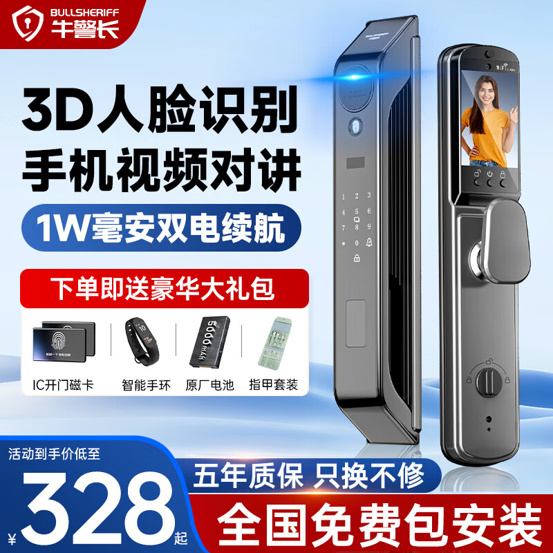 牛警长智能门锁 指纹锁3D人脸识别密码电子锁 全自动入户门可视猫眼提醒 +