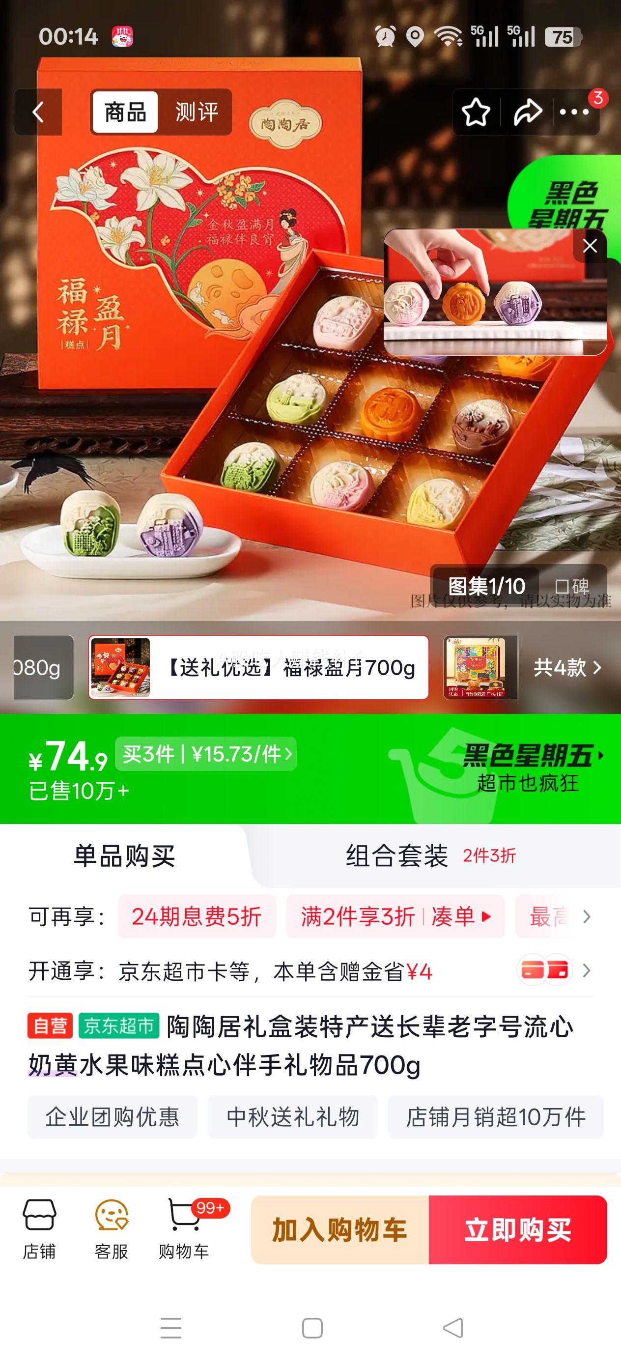 陶陶居 流心奶黄糕点礼盒 700g*3件 15.73元/件 - 86线报 陶陶居 流心奶黄糕点礼盒 700g*3件 15.73元/件 - 86线报