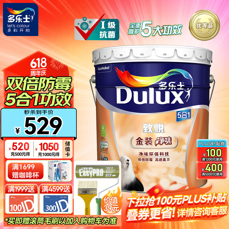 Dulux 多乐士 致悦金装五合一净味内墙乳胶漆油漆涂料墙面漆墙漆品A750 18L 559