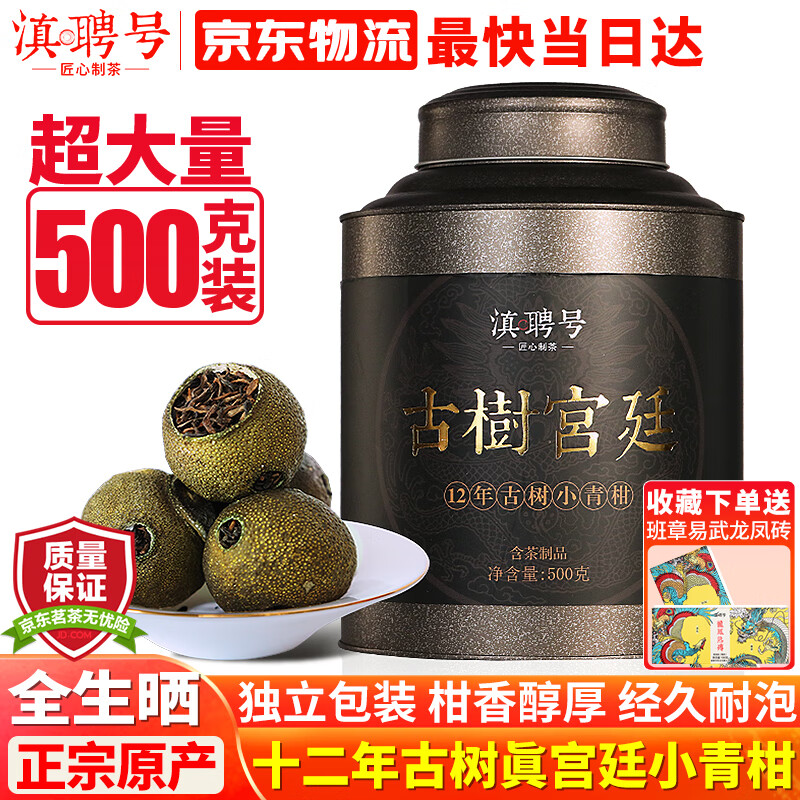 滇聘号 普洱茶 熟茶 500g*1罐 588元（需用券）