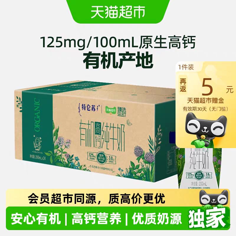 88VIP：特仑苏 有机高钙纯牛奶梦幻盖200ml×24包好营养超市推荐 62元（需用券