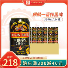 KIRIN 麒麟 日本进口KIRIN麒麟一番榨黑生啤酒350ml*24罐临期7月到期 139元
