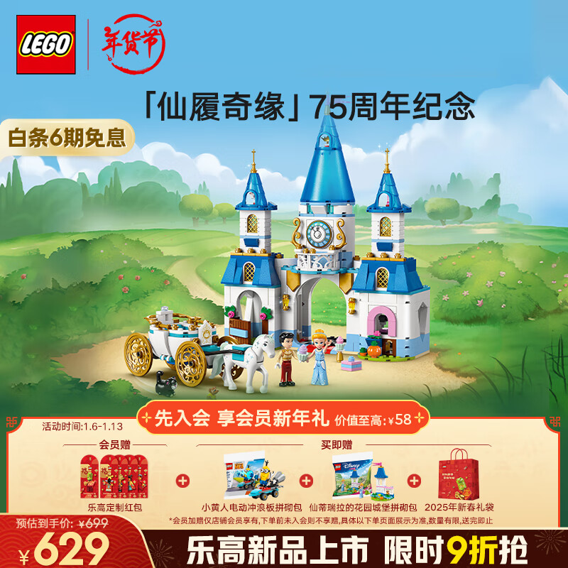 LEGO 乐高 积木迪士尼43275 灰姑娘仙蒂的城堡和马车女孩儿童玩具新年礼物 559