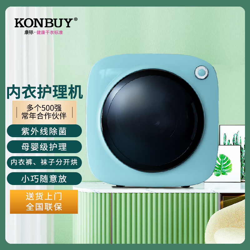 Konbuy 康标 小型烘干机内衣裤消毒干衣机宝宝衣服速干杀菌滚筒式烘衣机 蓝