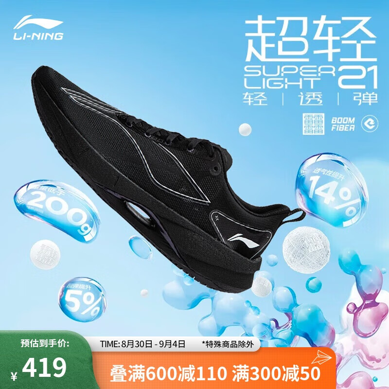 LI-NING 李宁 超轻21丨跑步鞋男2024春夏减震beng丝专业跑鞋运动鞋ARBU001 419元（