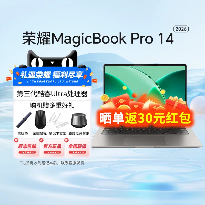 荣耀 MagicBook Pro 14|16 2026酷睿Ultra X9可选 绿洲护眼屏AI全能轻薄笔记本电脑-81 7819.15元 - 清风线报
