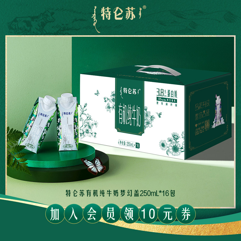 特仑苏 有机纯牛奶 优选纯牛奶16盒 箱装 250ml 63.92元