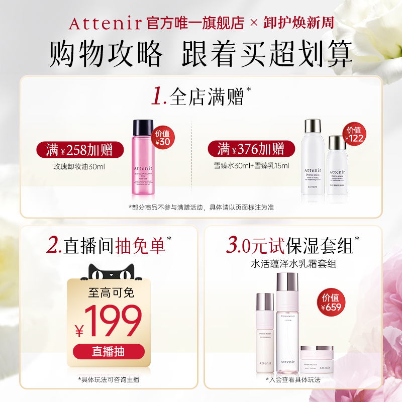 Attenir 艾天然 紧致塑颜日用精华乳液+化妆水+晚霜 715元（需用券）