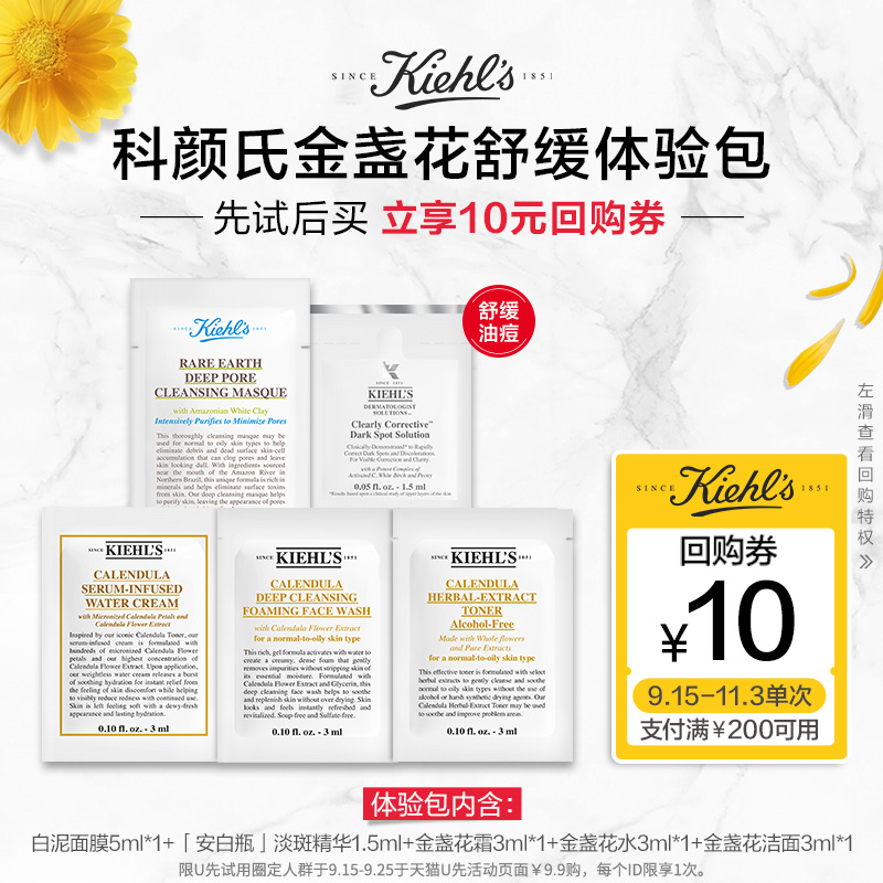 Kiehl's 科颜氏 白泥面膜5ml+高保湿水3ml+高保湿洁面3ml 9.9元