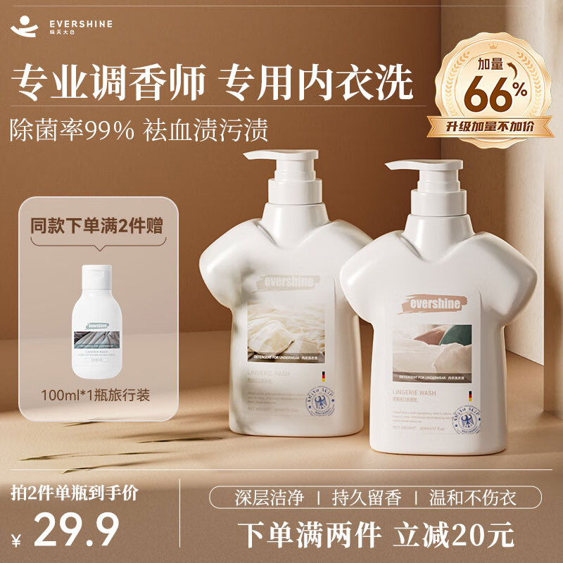 EVERSHINE 内衣洗衣液 500ml 白调记忆 31.92元（需买2件，共63.84元）