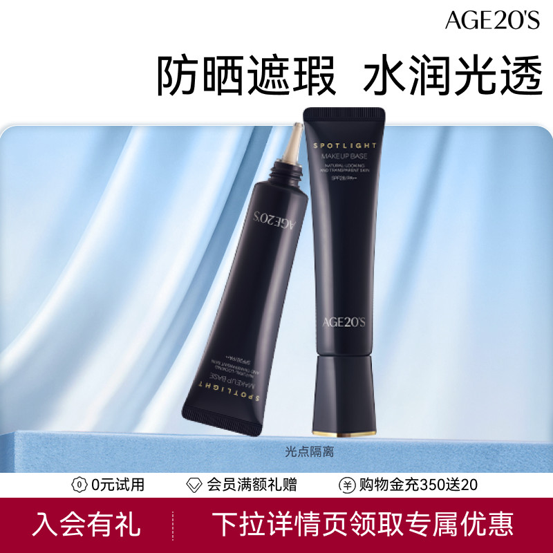 88VIP：爱敬 光点隔离霜 35ml 妆前乳防晒遮瑕三合一【临期】 56.05元