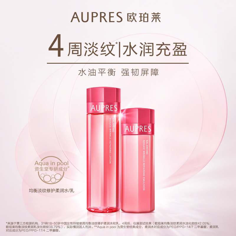 AUPRES 欧珀莱 均衡淡纹修护套装 水170ml+乳130ml 51.3元（需用券）