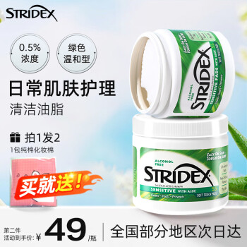 stridex 美国水杨酸棉片祛痘刷闭口酸 125g ￥34.5